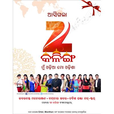 Zee Media launches Zee Kalinga in Odisha 1 Indian Television Dot Com